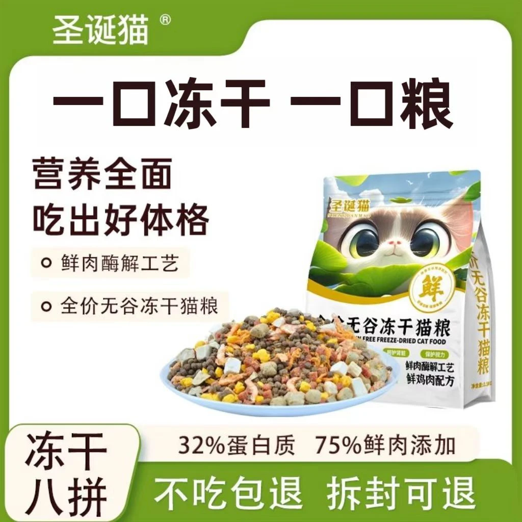 鲜肉冻干猫粮无谷鲜肉低敏全价奶糕营养猫粮成猫幼猫粮通用试吃装