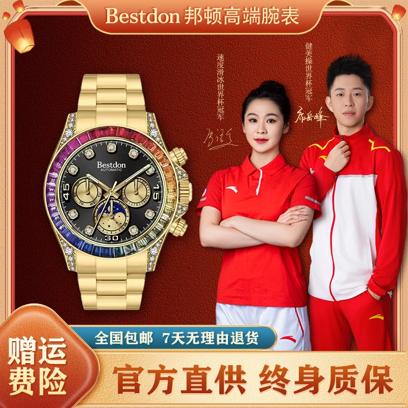 bestdon多功能彩虹全自动机械男表 运动风男表71139