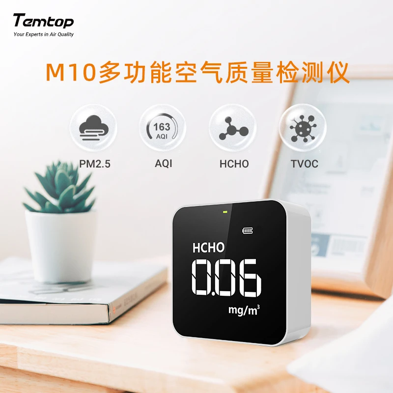 精创M10temtop家用PM2.5检测AQI甲醛TVOC婴儿房空气质量检测仪