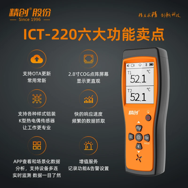 精创高精度热电偶测温仪 ICT-220
