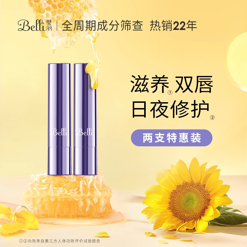 Belli璧丽植萃唇膏 秋冬滋润补水保湿准孕妇可用效期至24年10月
