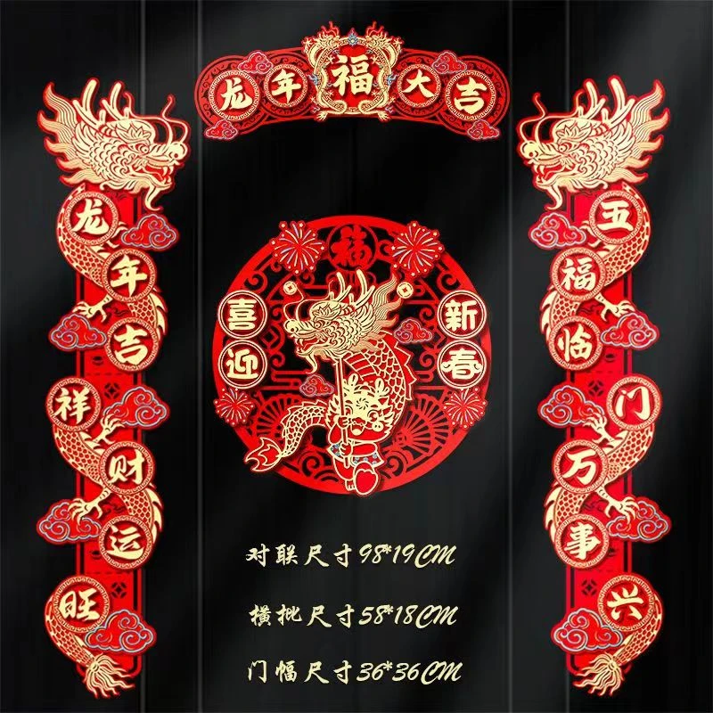 2024年龙年对联新款创意高档春联春节过年植绒福字室内门贴纸全套