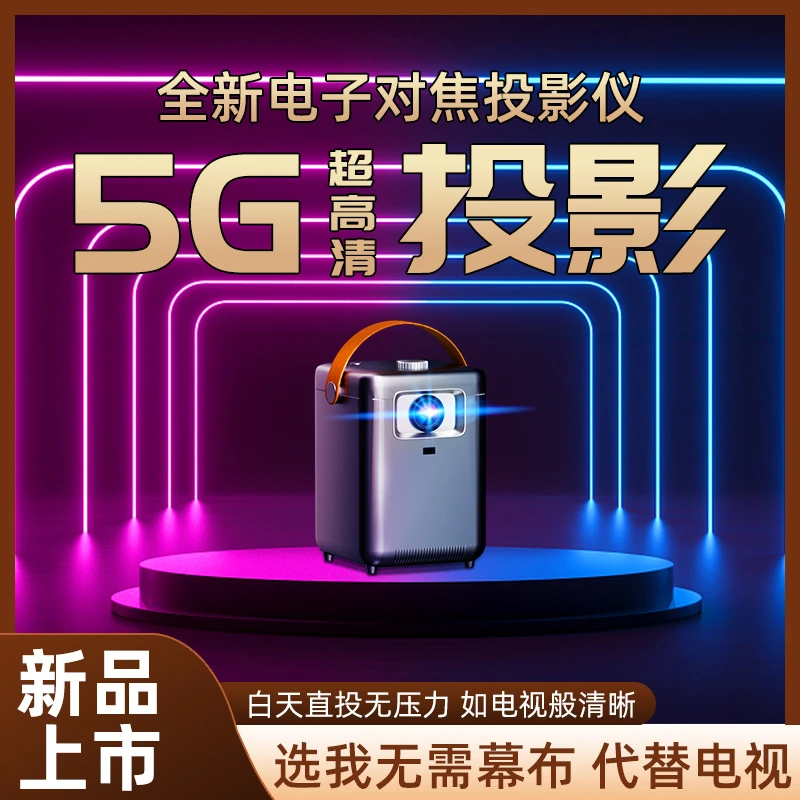 户外爆款家用投影仪高清1080P智能语音私人影院卧室宿舍投影机