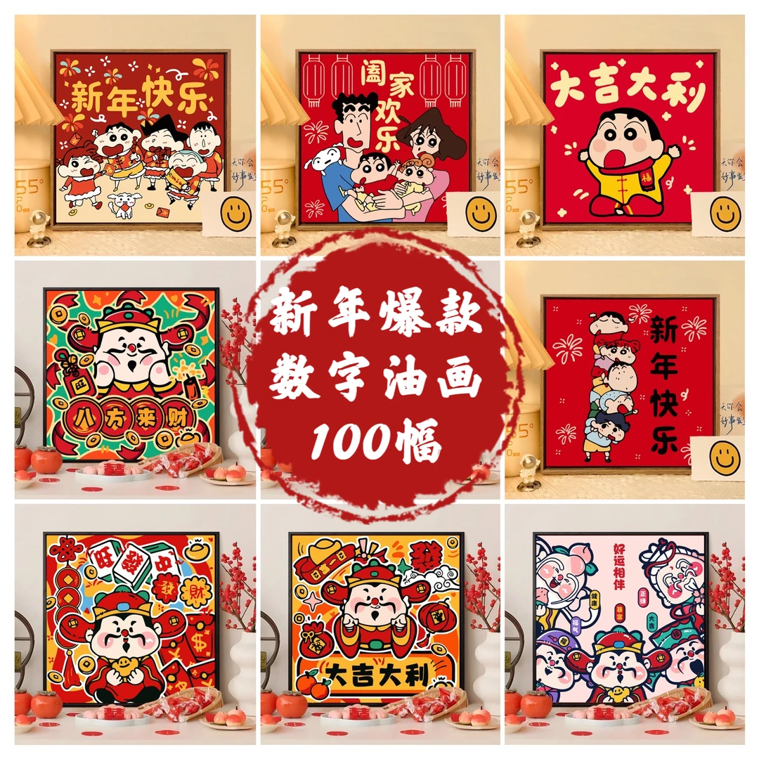 新年数字油画带背板新画布油画手工填色丙烯简单装饰画零基础