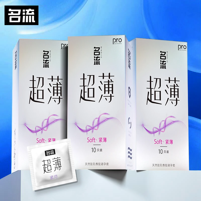 名流超薄裸感紧绷隐形爽滑小号49mm男女安全套天然胶乳橡胶避孕套