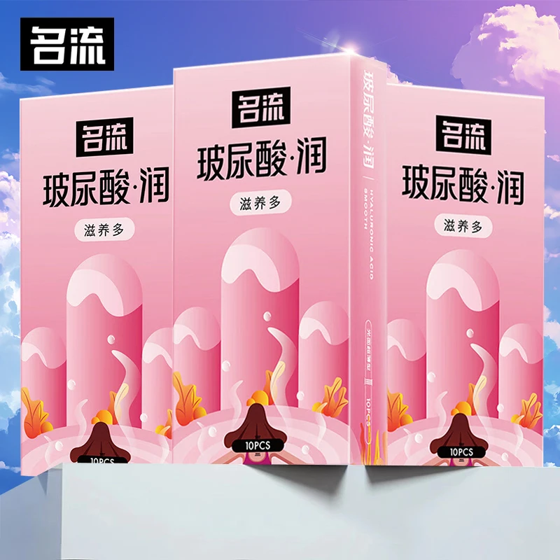 名流玻尿酸滋养多避孕套水润爽滑安全套子无感天然胶乳橡胶避孕套