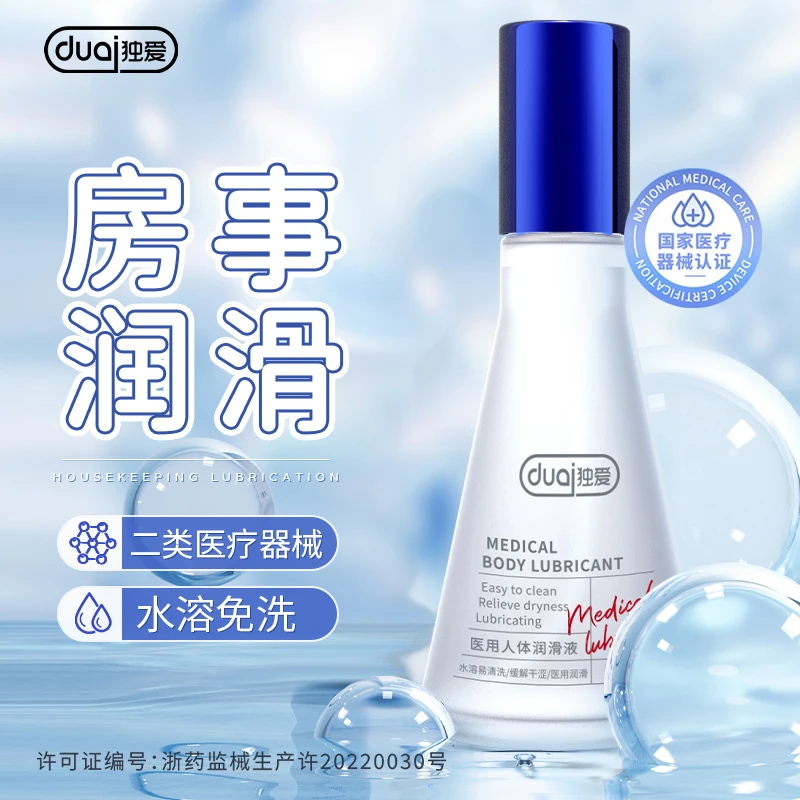独爱医用润滑液水溶性润滑剂润滑油女性用品润滑液男女用夫妻情趣人体润滑剂