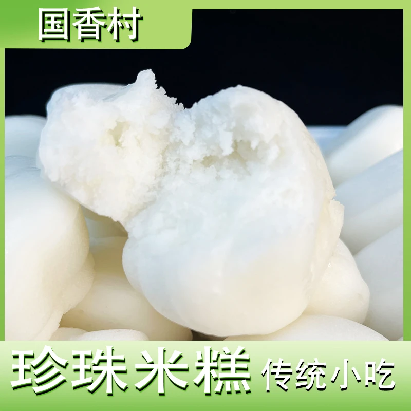 【珍珠米糕】纯手工新鲜珍珠米糕传统儿时小吃酸甜美味糕点发糕散装