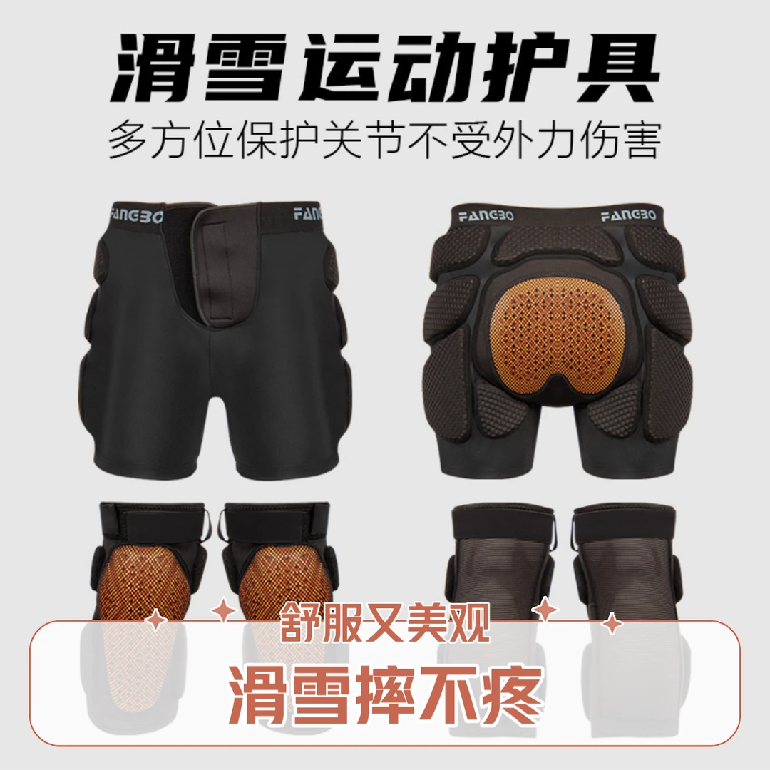 滑雪专用护具护臀裤护膝防摔裤滑冰男女成人屁垫户外运动装备套装