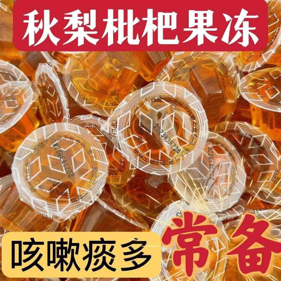 网红秋梨枇杷味果冻雪梨休闲儿童零食小吃整箱健康解馋美味