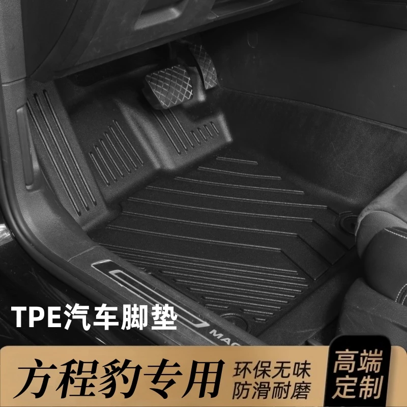 方程豹 豹5专车专用TPE汽车脚垫环保定制全包围脚垫防水耐磨贴合