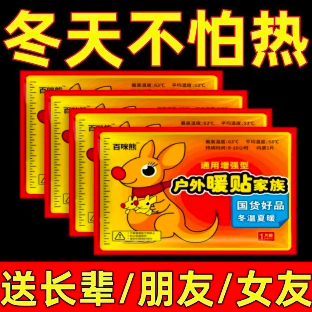 暖宝贴10张包邮秋冬保暖便携