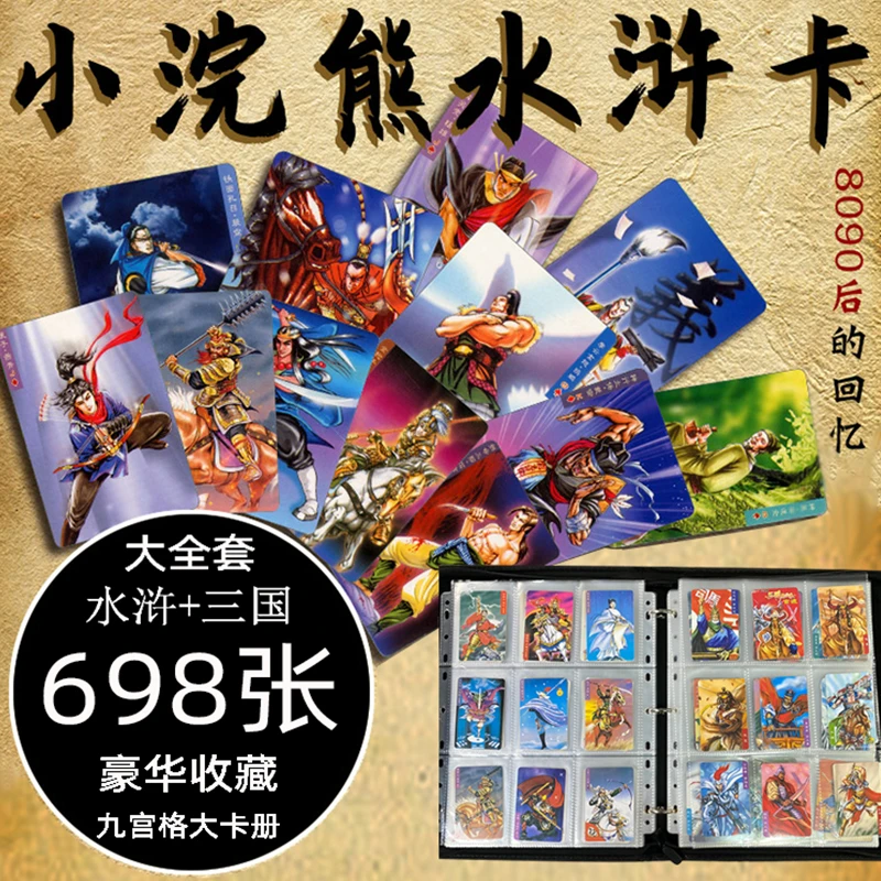 小浣熊水浒卡108将6大恶人三国天龙八部封神星战西游记小当家卡片