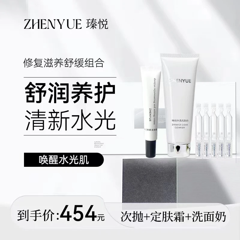 修复滋养舒缓组合