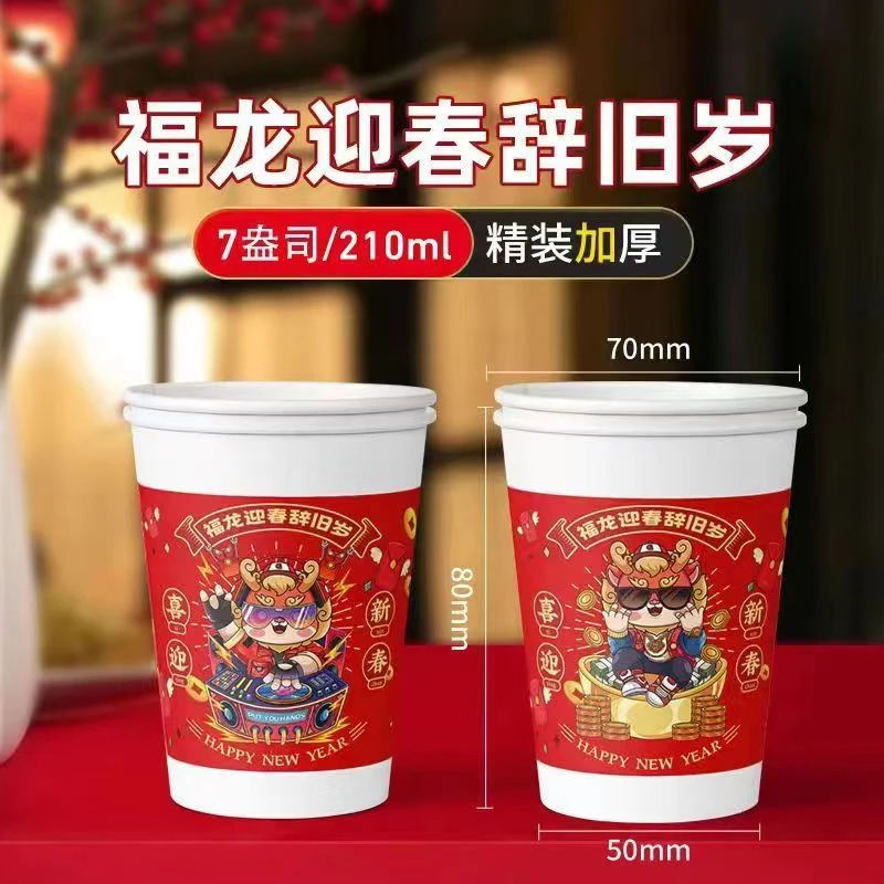 【主图款】新款龙年一次性纸杯1包50只消毒烘存一体洗碗机推荐