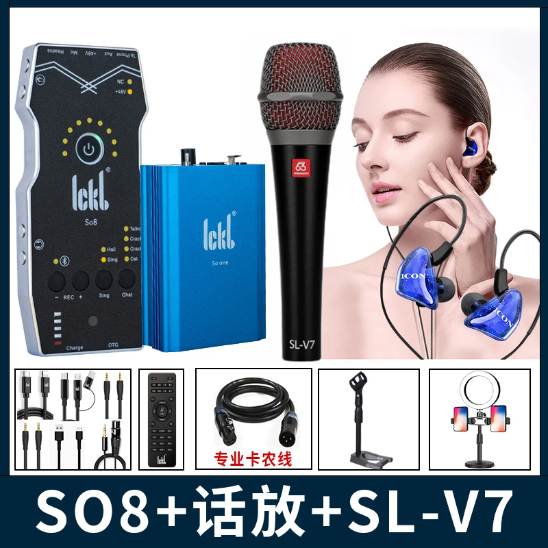 so8声卡v7动圈麦克风话放组合专业k歌娱乐直播户外直播网红同款