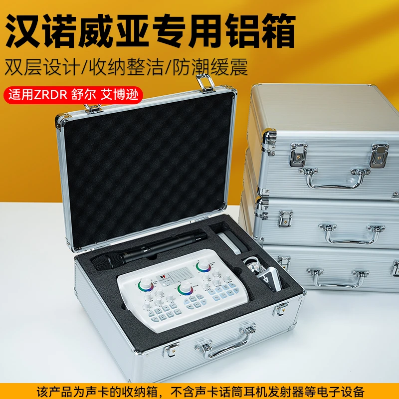 汉诺威亚声卡收纳箱适用舒尔/艾博逊AU20/zrdr麦克风升级双层铝箱