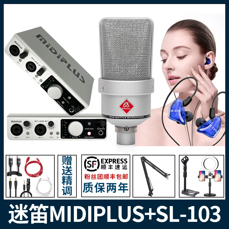 迷笛Midiplus Studio2声卡OTG手机电脑直播套装唱歌网红直播设备