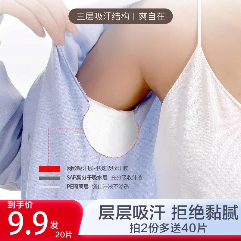 【厂家直发】腋下吸汗贴防汗防臭男女通用