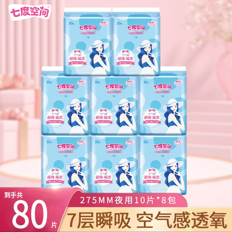 七度空间卫生巾优雅正品超薄日夜用整箱批发姨妈巾直播间卫生棉