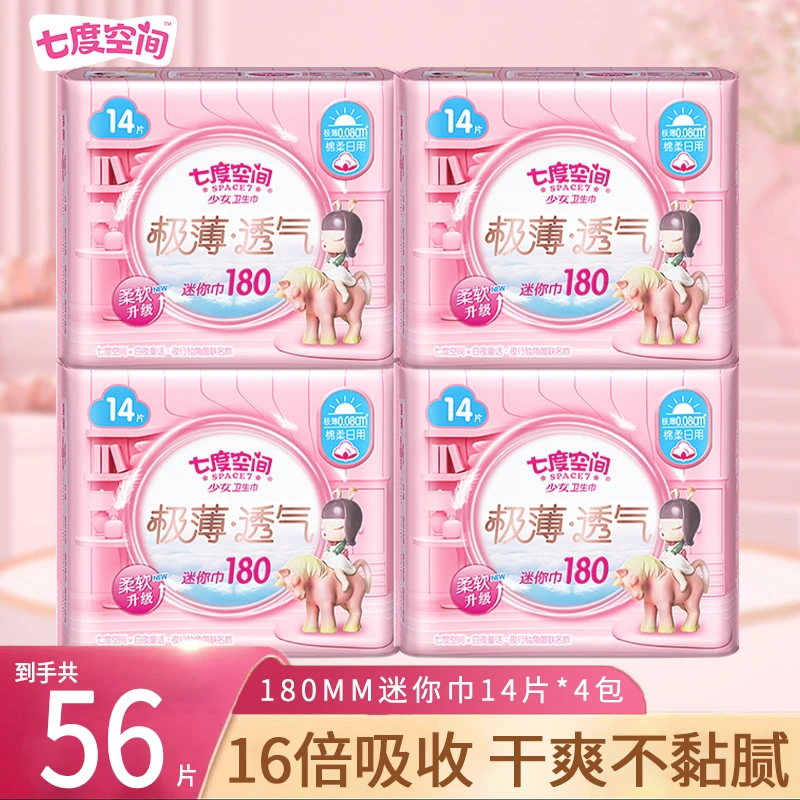 七度空间迷你超薄透气护垫护翼卫生巾正品日用薄款姨妈巾