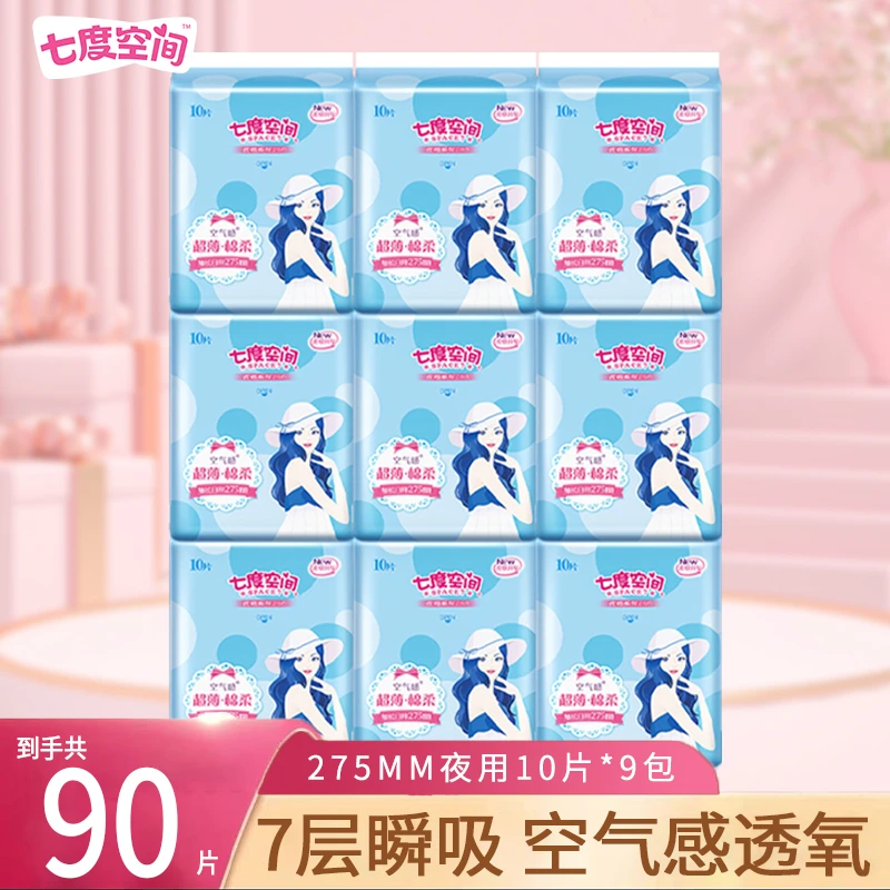 七度空间卫生巾优雅正品日夜用组合整箱批发姨妈巾直播间卫生棉