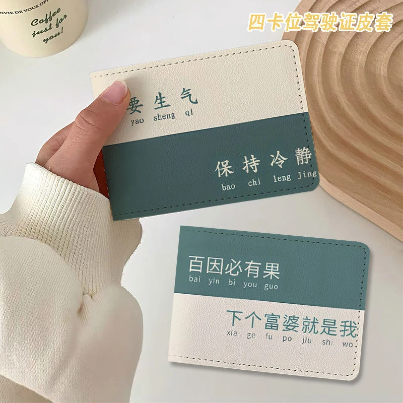 励志文字ins驾驶证保护套二合一行驶证机动车驾照本皮套高颜值
