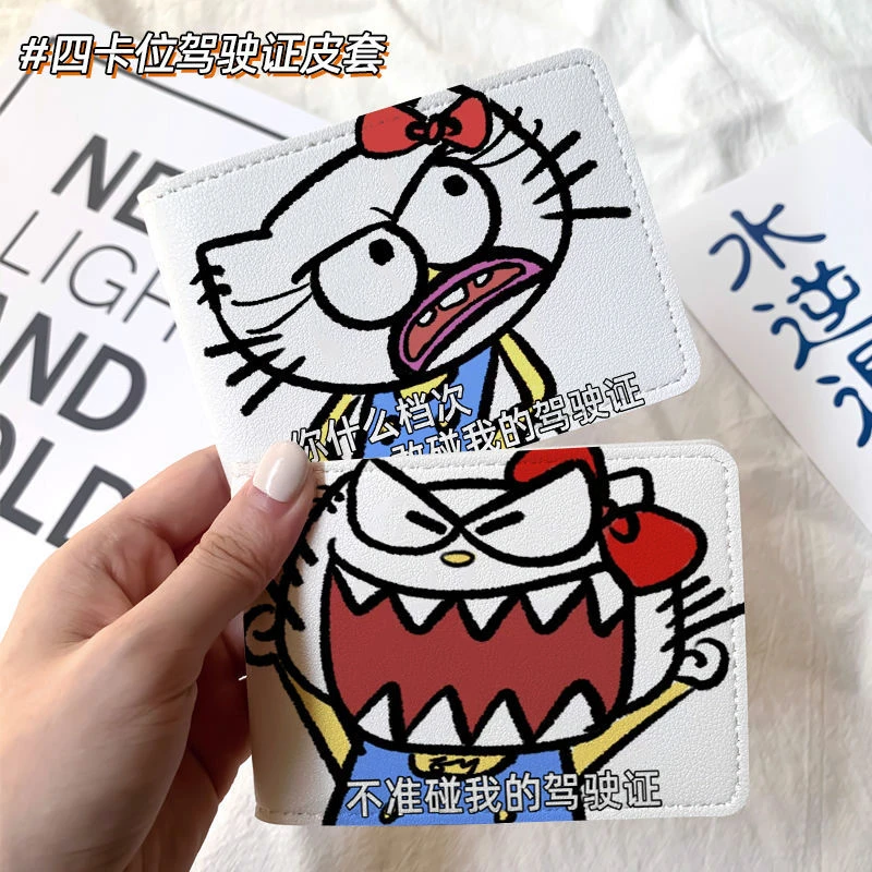 搞怪凯蒂猫表情汽车驾驶证保护套皮套机动车行驶证驾照本二合一