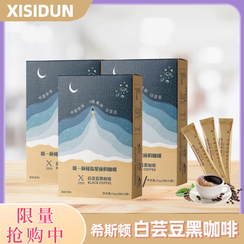 希斯顿【体验装】星座款白芸豆黑咖啡运动健身香浓便携速溶黑咖啡
