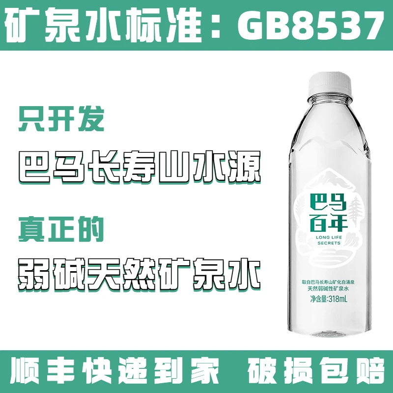 巴马百年天然矿泉水318ml*12瓶/绿色箱-碱性富锶低钠小分子巴马水