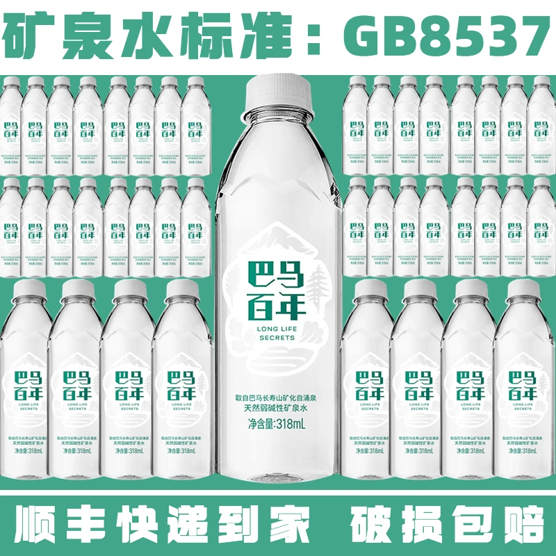 真矿泉水GB8537巴马百年矿泉水318毫升弱碱富锶小分子巴马水