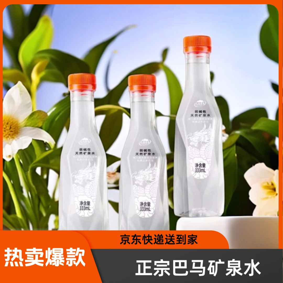 (到手10箱)巴马百年矿泉水333毫升/瓶-弱碱性小分子团巴马大桶水