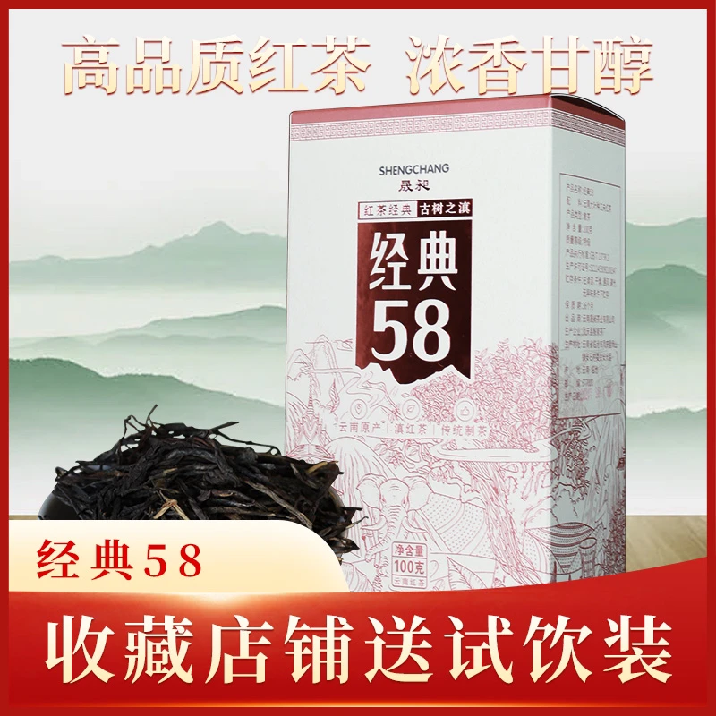 红茶云南临沧经典58滋味浓郁滇红工夫茶中秋送礼亲朋聚会茶叶盒装