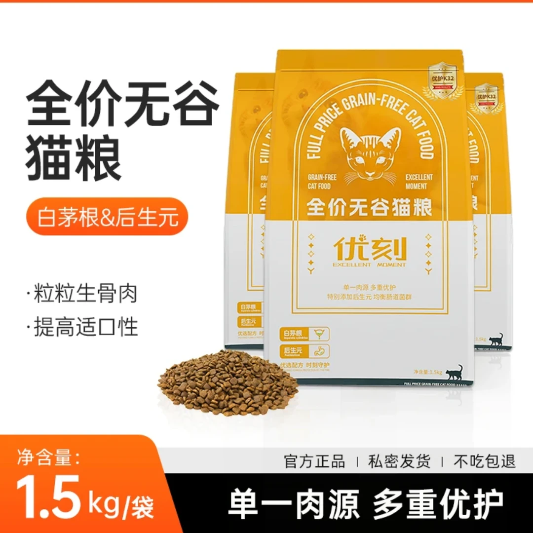 优刻猫粮鲜肉低敏无谷成幼猫后生元亮毛呵护肠胃呵护泌尿通用3斤