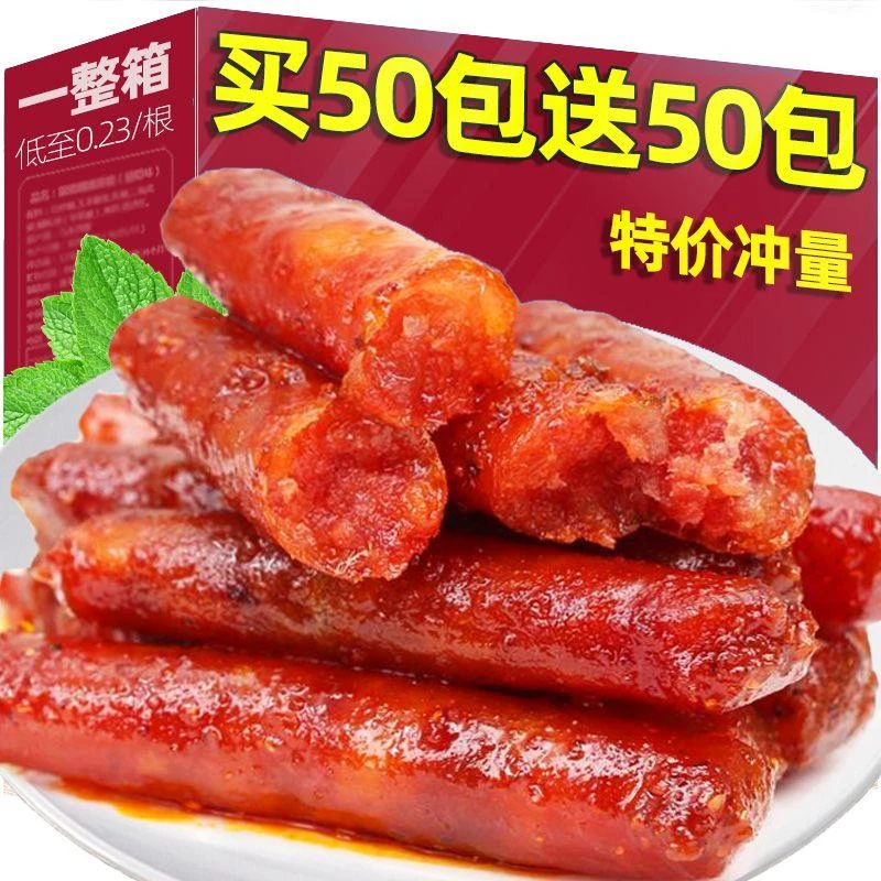 【超值100根】腊肠手工爆辣肠猪肉肠麻辣香肠解馋小零食3包