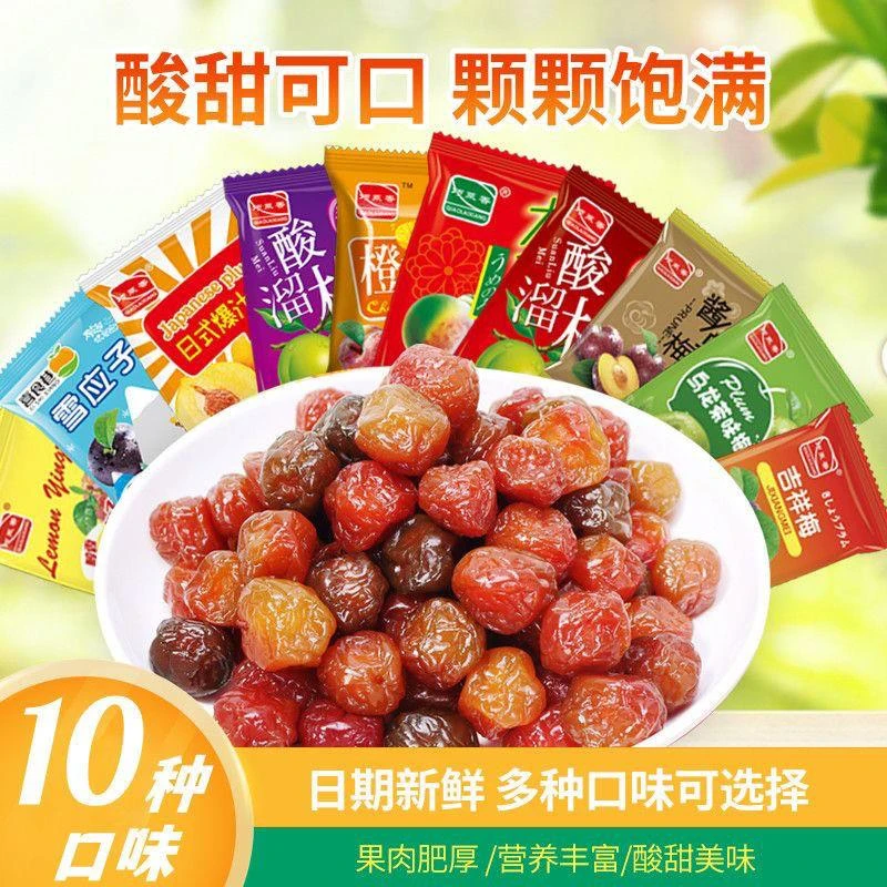 混合蜜饯梅子果脯凉果组合酸甜话梅肉干休闲糖果混合零食年货袋装