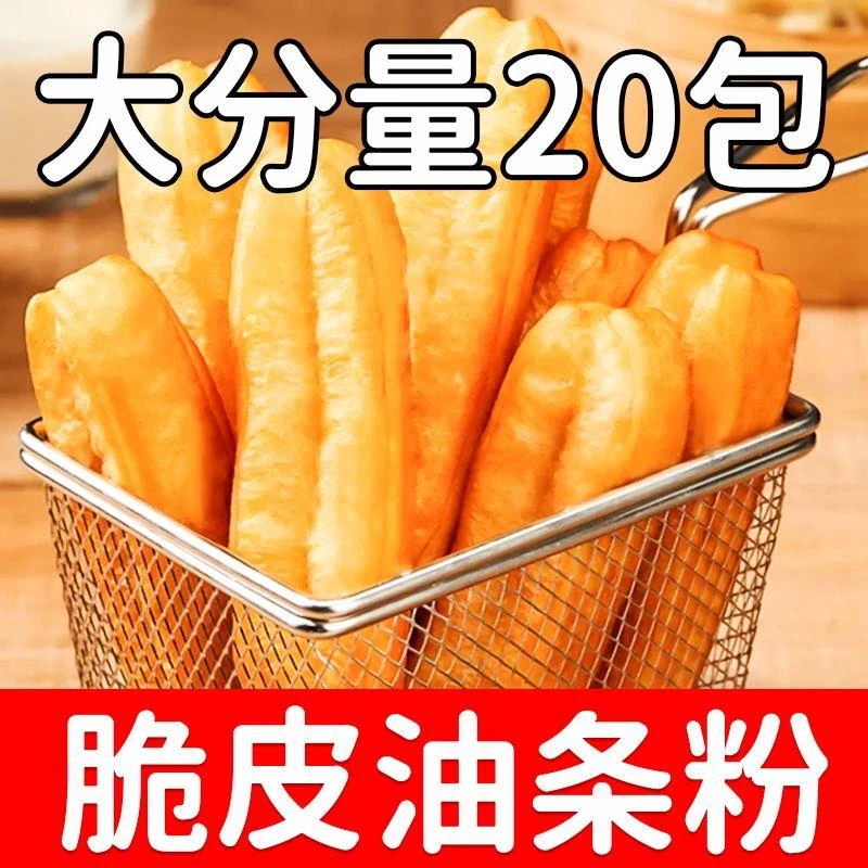 【20包】脆皮油条膨松剂无铝蓬松粉泡打粉家用小包炸油条专用原料