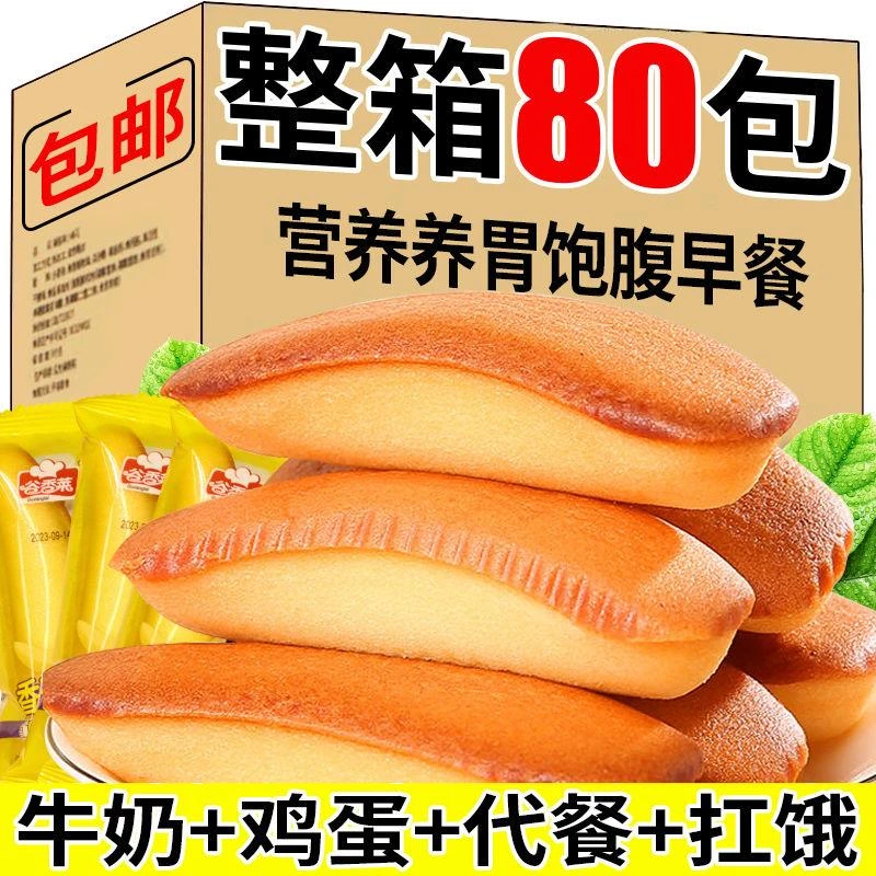 【日期新鲜】香蕉蛋糕面包儿童营养早餐网红休闲零食鸡蛋糕松软整箱