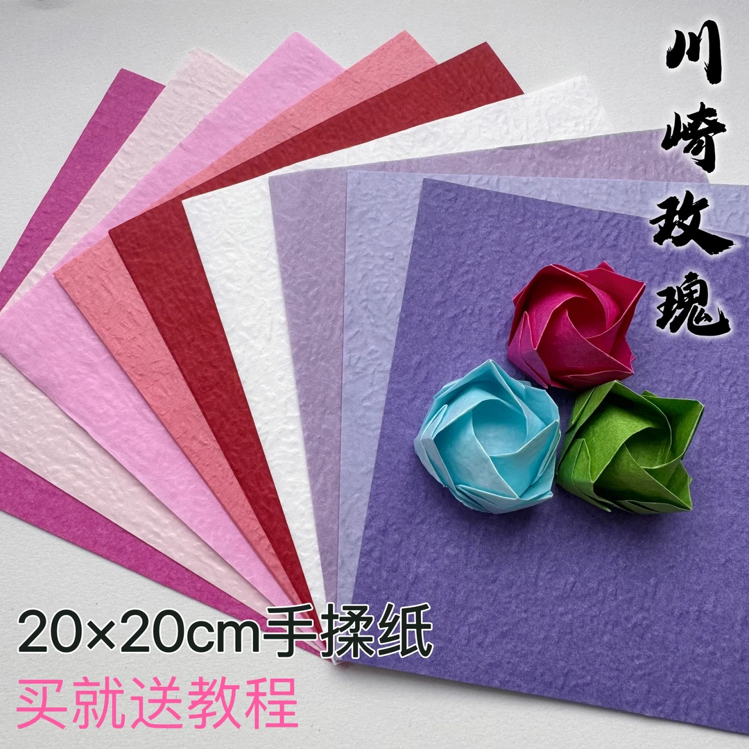 20厘米diy手工折叠川崎玫瑰纸花束折材料纸条正方形黑色紫色宝蓝