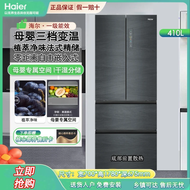 【零嵌小户型】零距离嵌入式电冰箱410L法式多门变频三档变温大容量