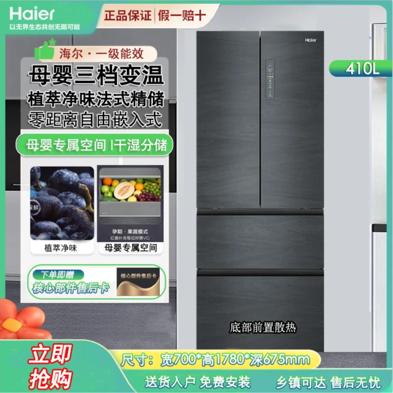 【享618特价】零距离嵌入式电冰箱410L法式变频三档变温大容量冷冻