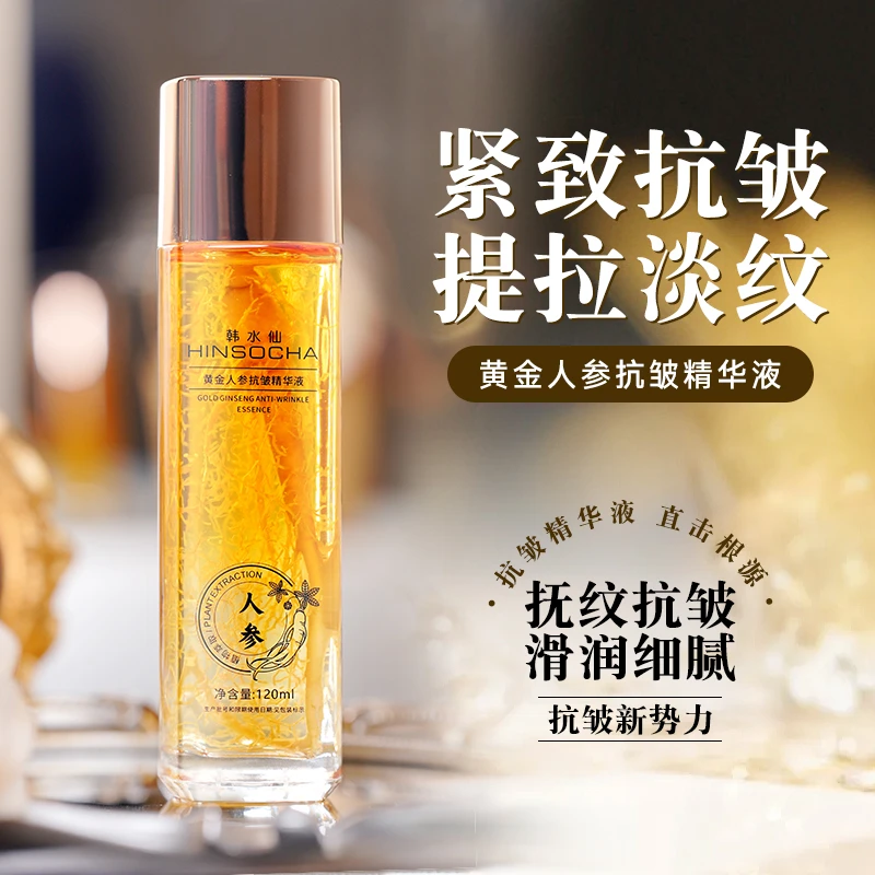 韩水仙黄金人参抗皱精华液补水精华液细腻告白礼抚纹紧致美肌精华