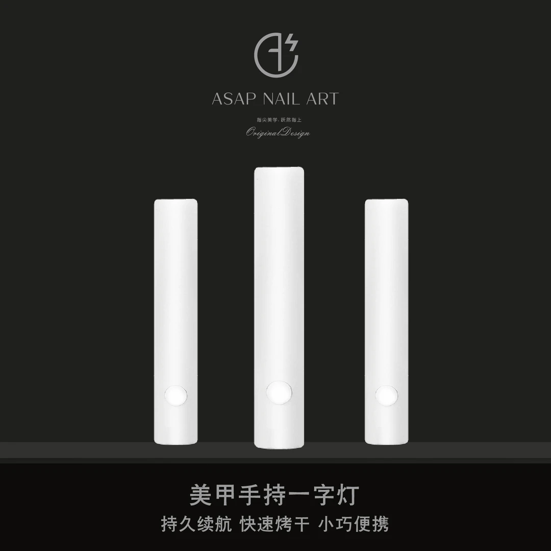 【一字灯】蓄电款手持迷你速干光疗灯小型便携美甲烤灯烤胶美甲专用