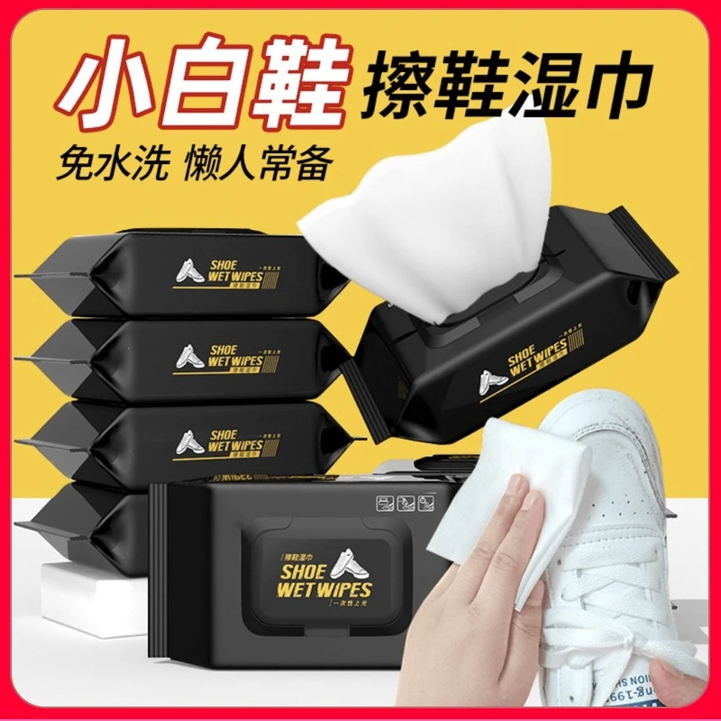 小白鞋免洗擦鞋湿巾羽绒服免水洗去污刷鞋清洁便携家用清洗