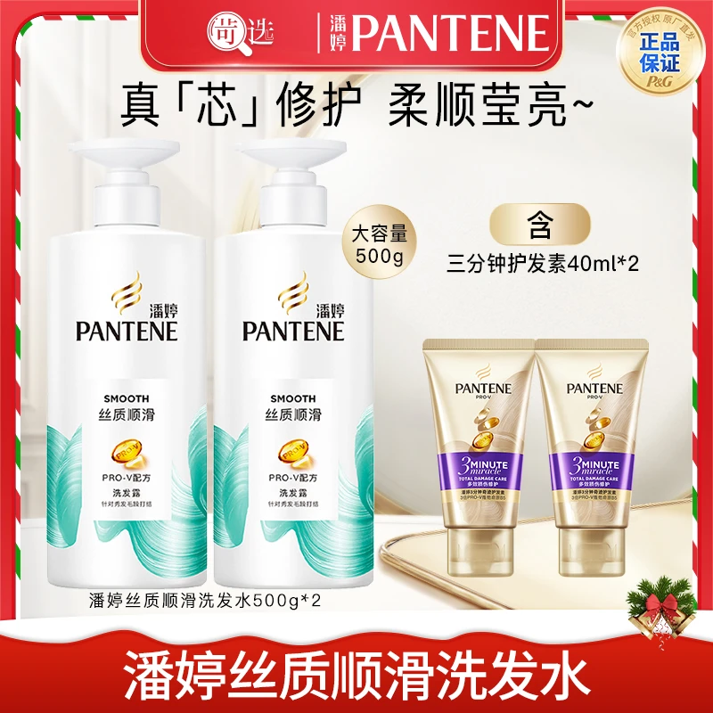 【苛选推荐】潘婷丝质顺滑洗发水500*2+三分钟护发素40ml*2