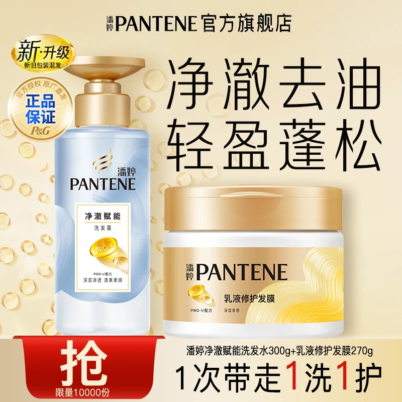 潘婷净澈赋能洗发水蓬松轻盈清洁修护针对扁塌出油洗头膏官方正品