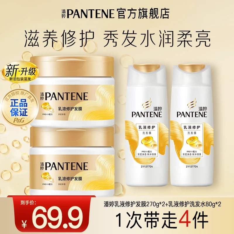 潘婷乳液修护发膜干枯毛躁护发养发保湿官方旗舰店推荐正品护发素