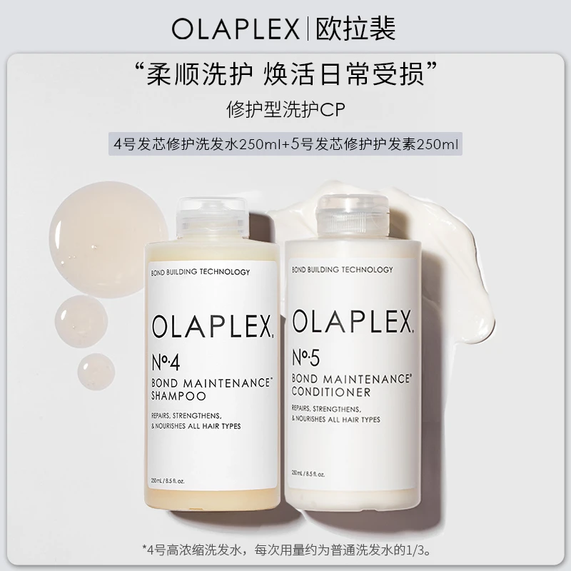 OLAPLEX欧拉裴4号发芯修护洗发水250ml+5号发芯修护护发素 250ml