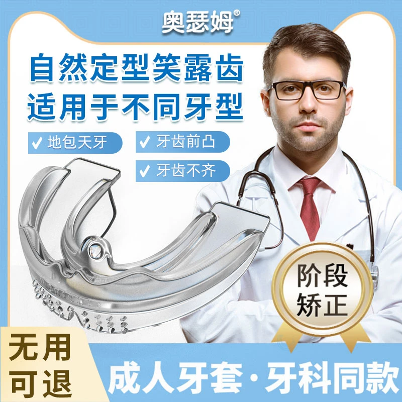 成人牙齿矫正器龅牙地包天纠正门牙牙缝大牙齿错误成人隐形牙套