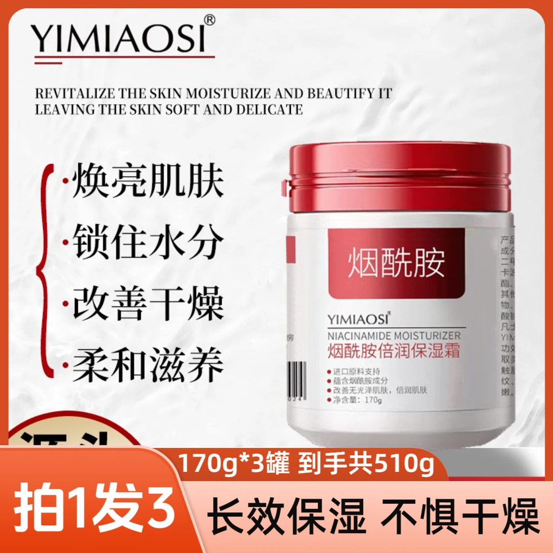 【拍1发3】烟酰胺倍润保湿霜170g 补水提亮肤色男女士润肤霜擦脸霜